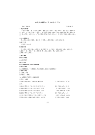 高分子材料与工程专业
