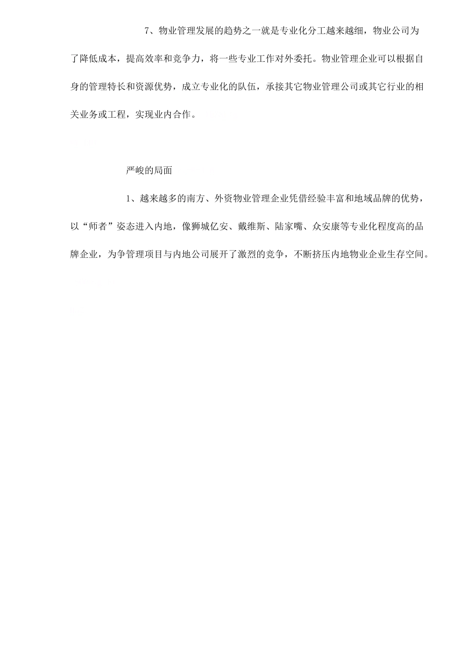 物业管理发展的浅析_第3页