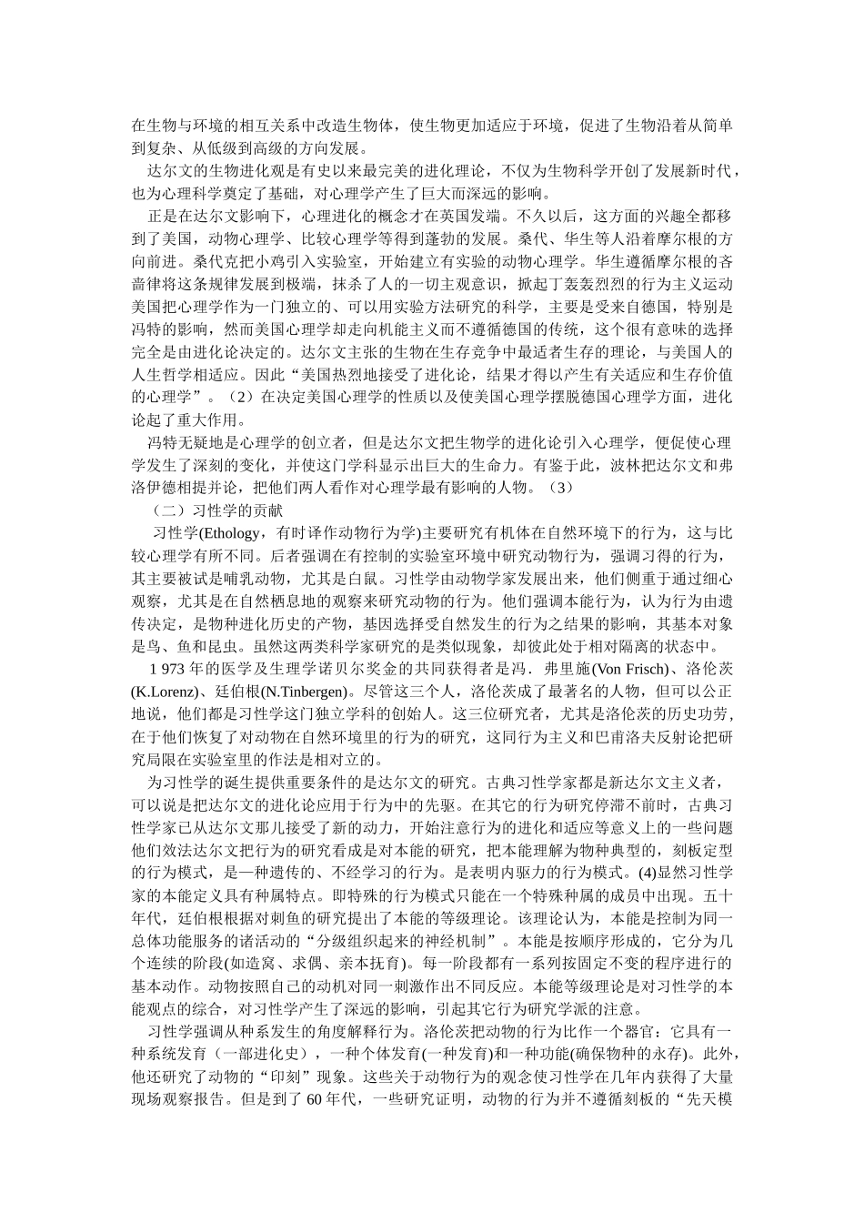 社会生物学及其与精神分析学之比较_第2页