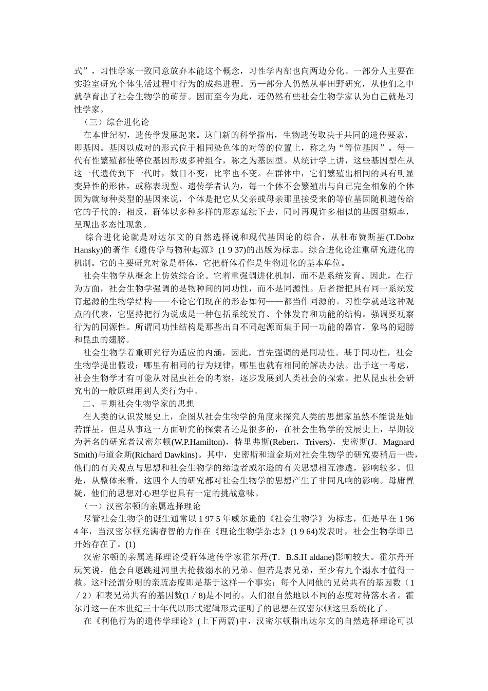 社会生物学及其与精神分析学之比较_第3页