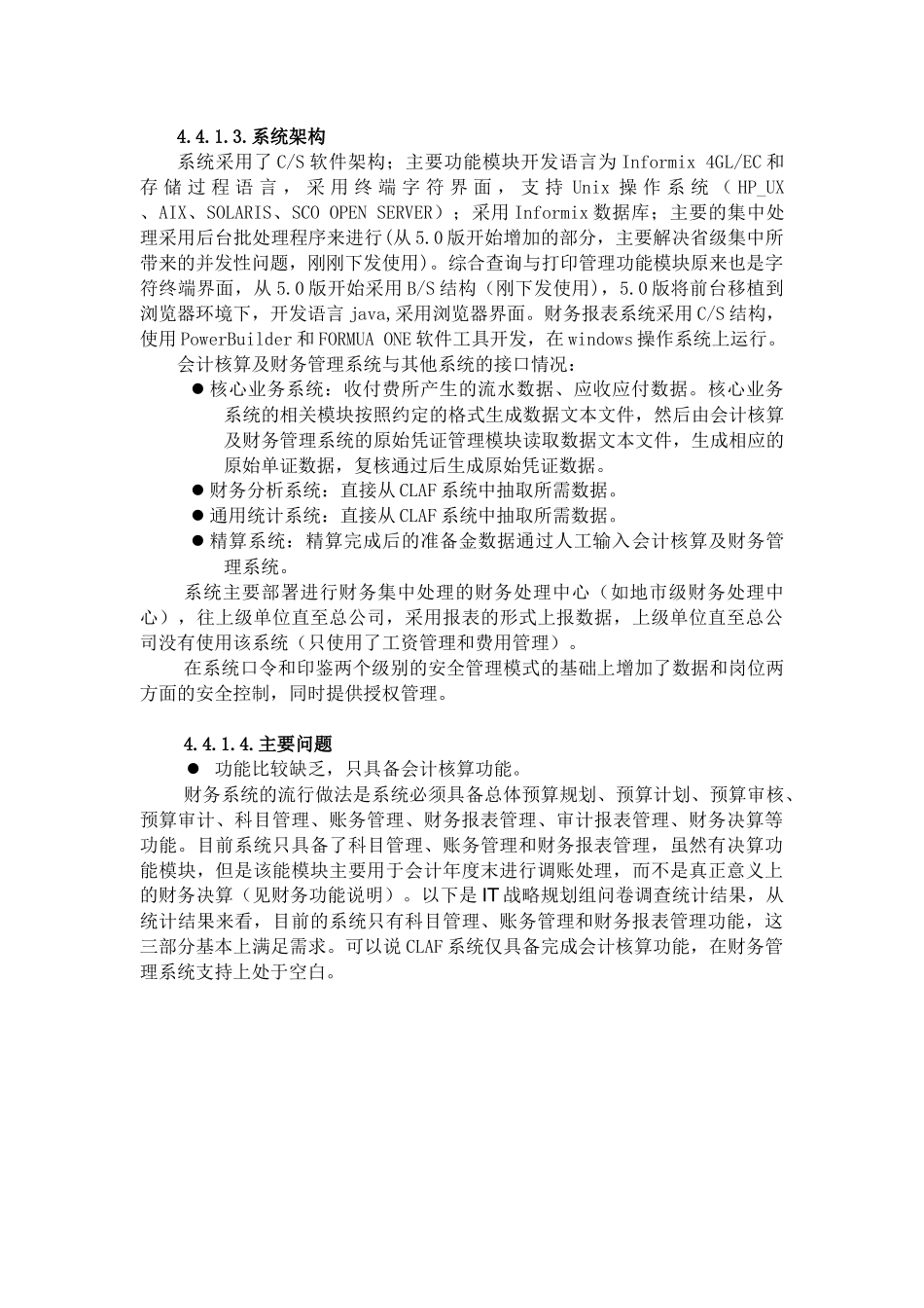 财务系统和再保险系统评估_第3页