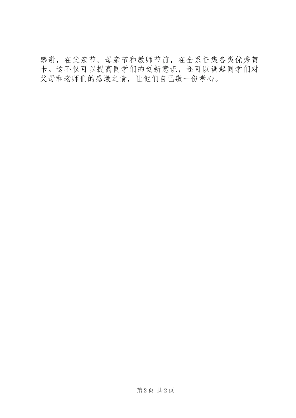 宣传部工作计划书 _第2页