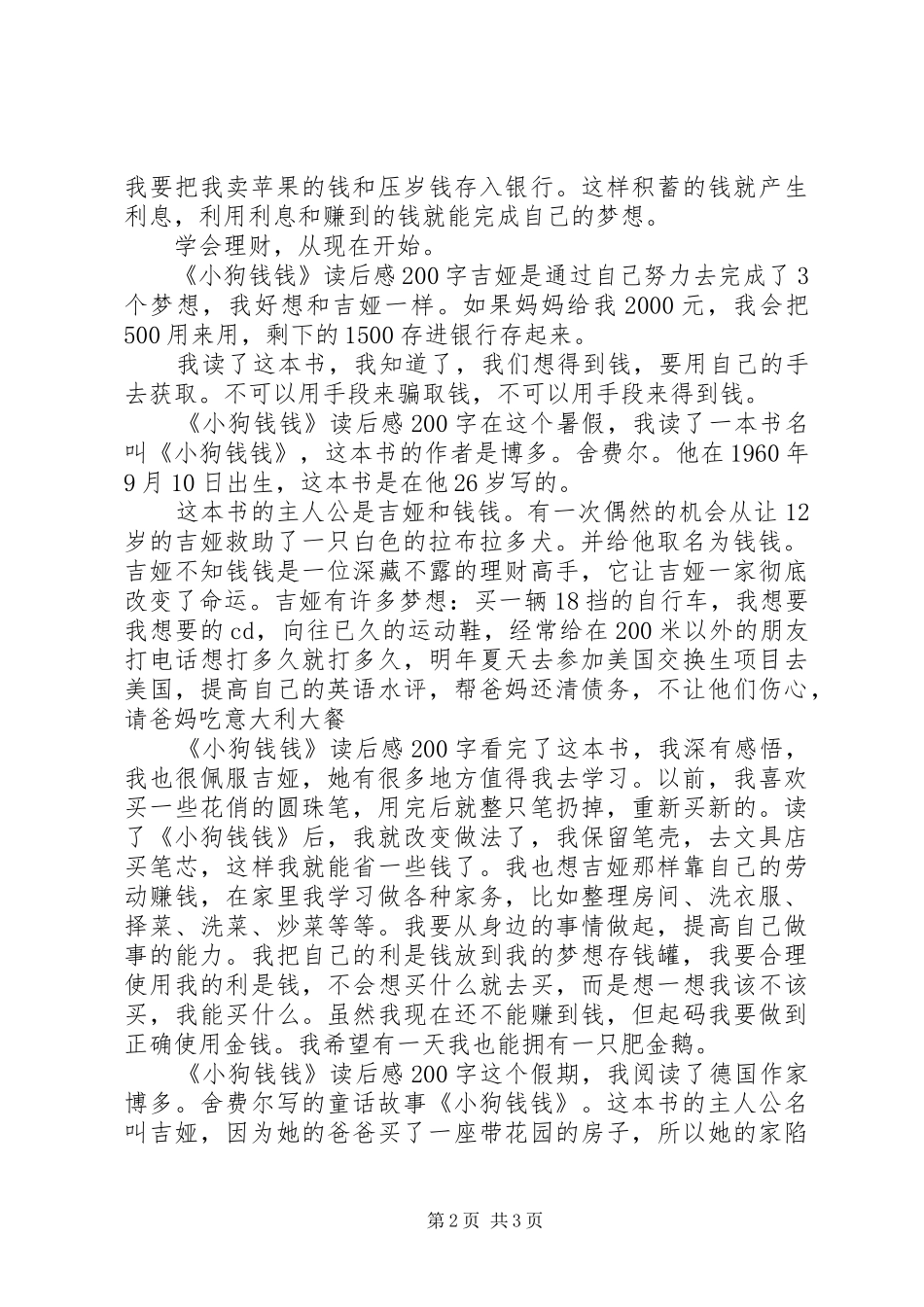 《小狗钱钱》读后感范例_第2页