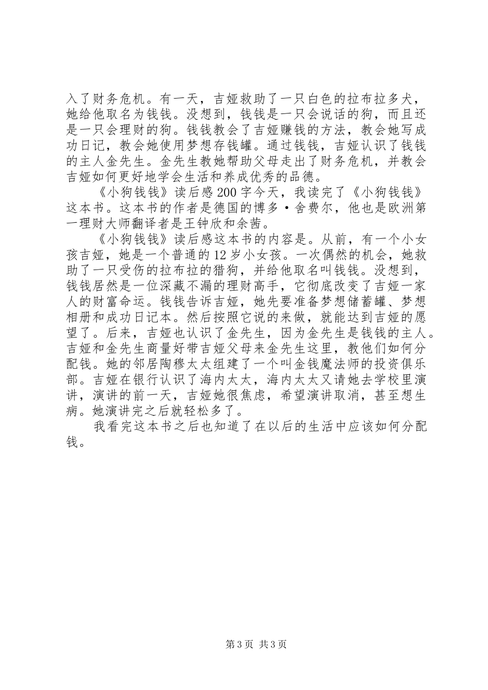 《小狗钱钱》读后感范例_第3页