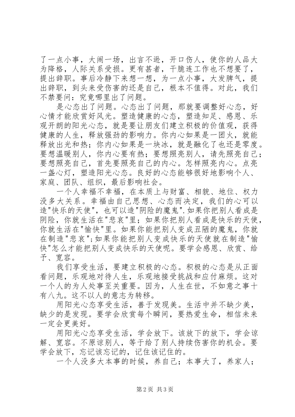 《塑造阳光心态》读后感1500字_第2页