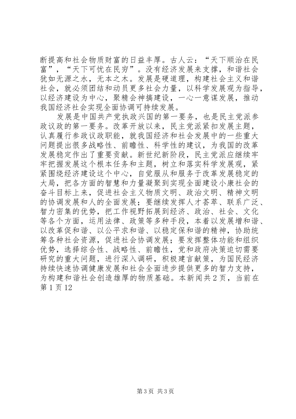 十六届六中全会心得(民主党派)_第3页