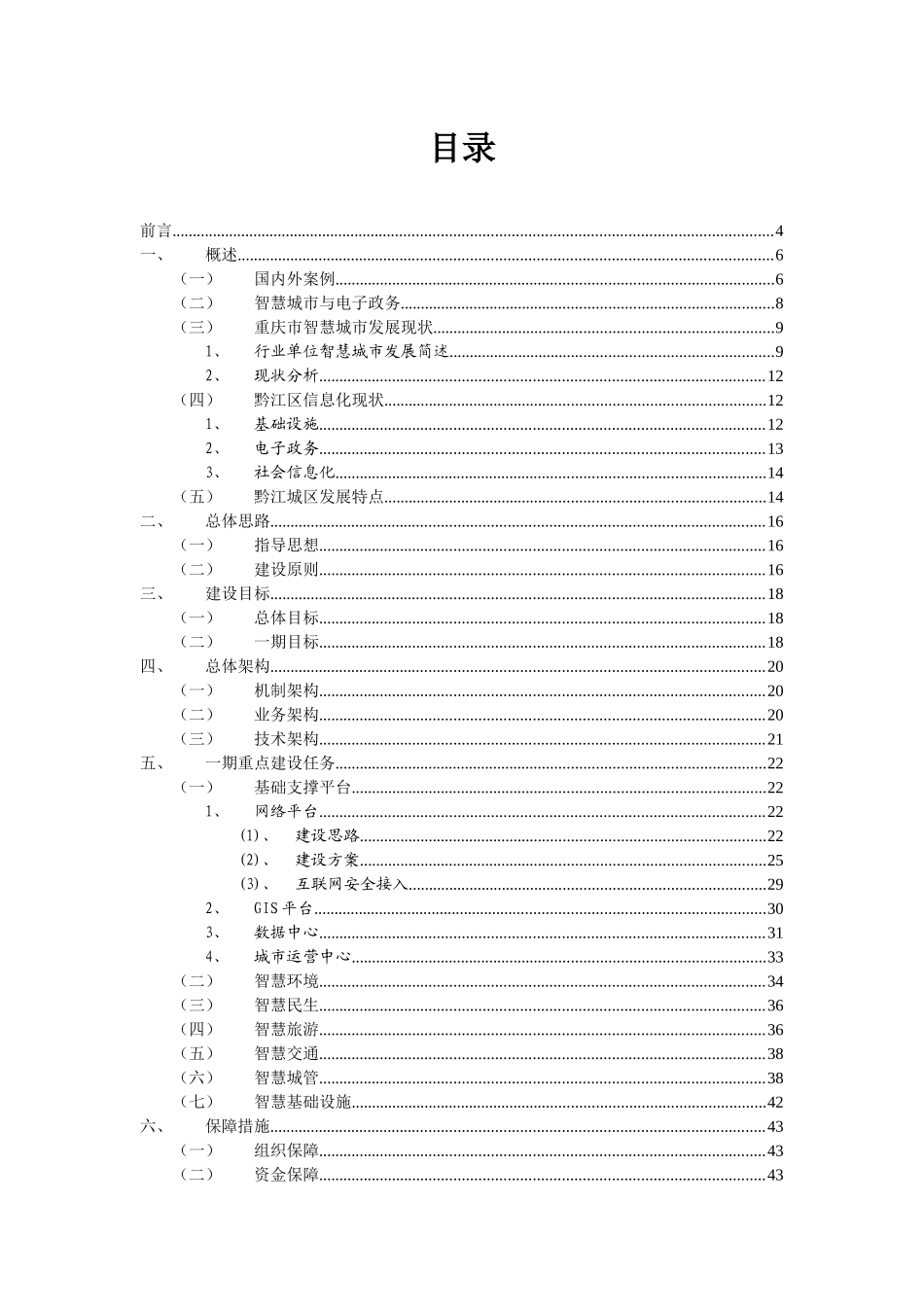 智慧城市规划培训资料_第2页