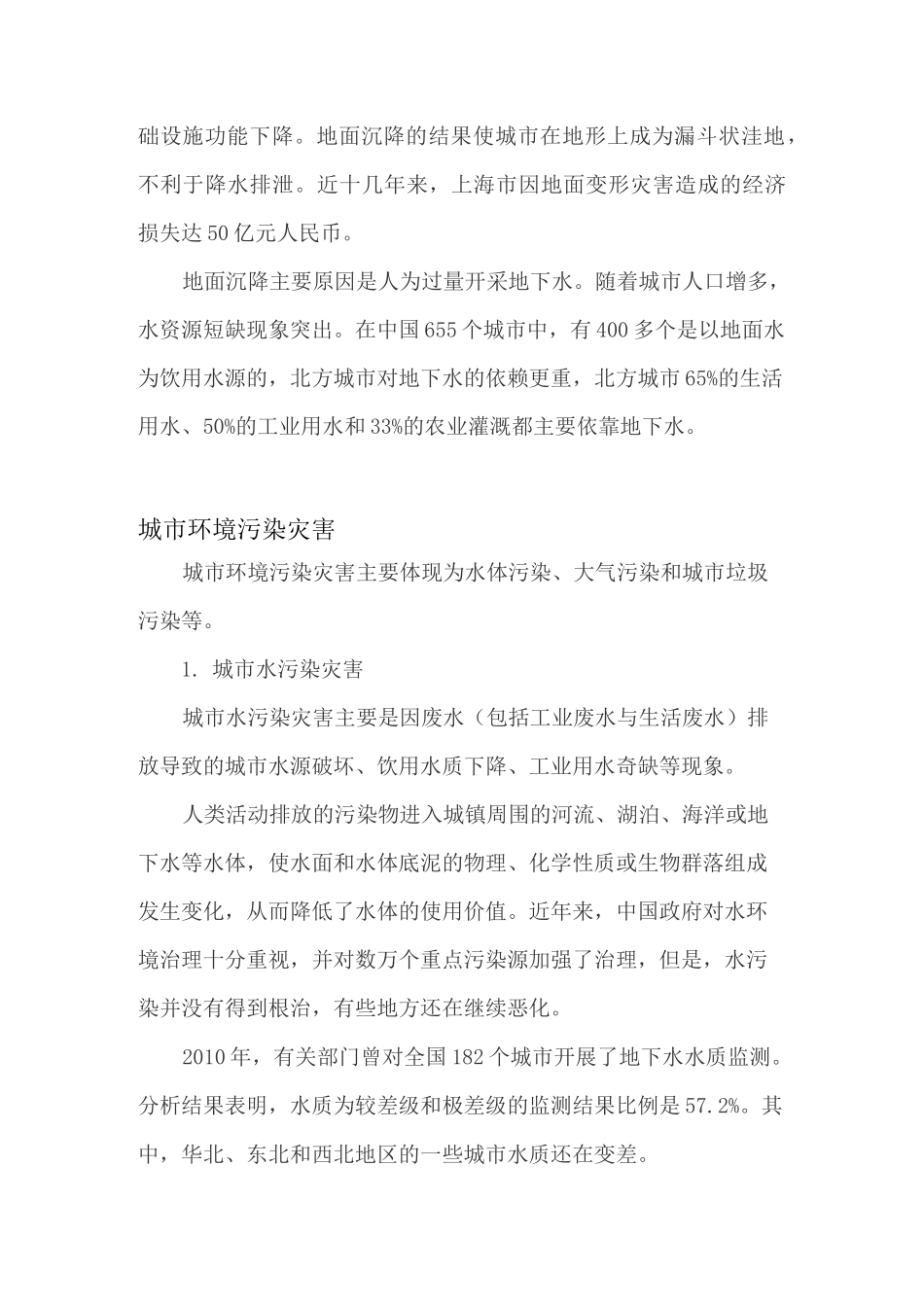 近几年我国发生的不同种类的城市灾害_第3页