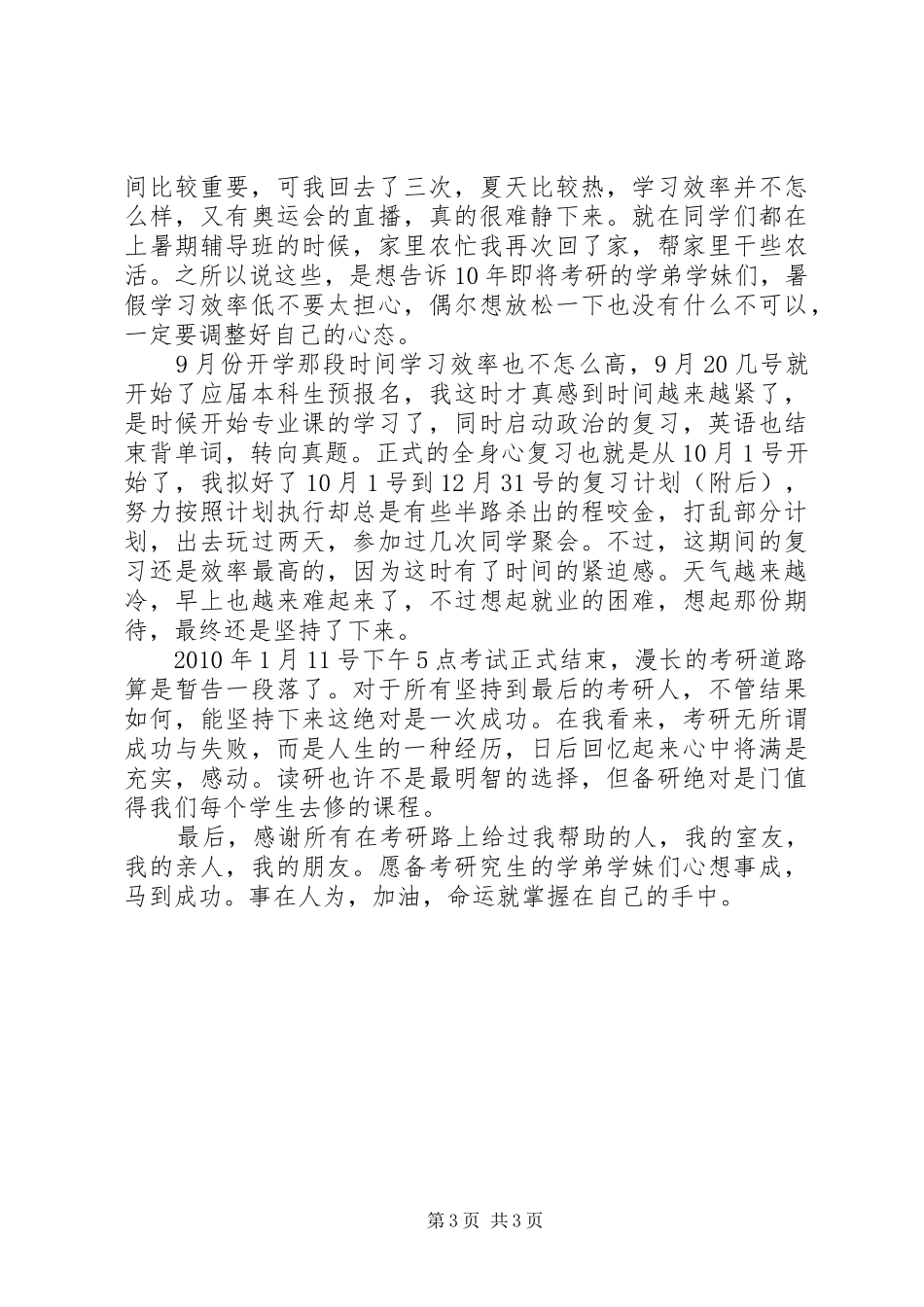 跨专业考行政管理的心得体会_第3页