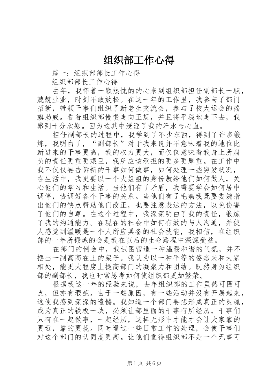 组织部工作心得_第1页