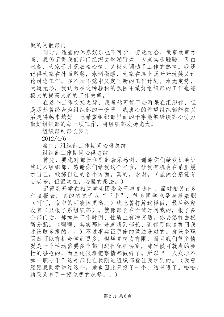 组织部工作心得_第2页