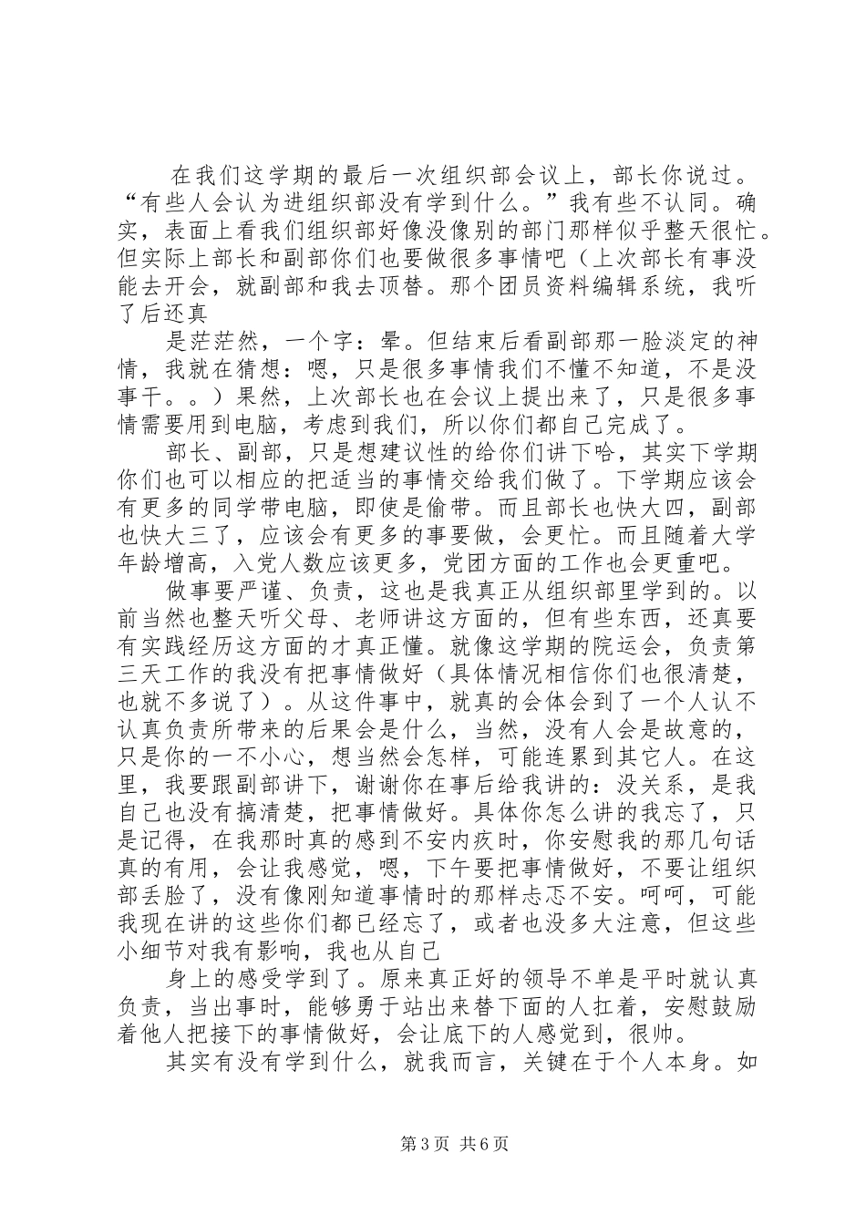 组织部工作心得_第3页