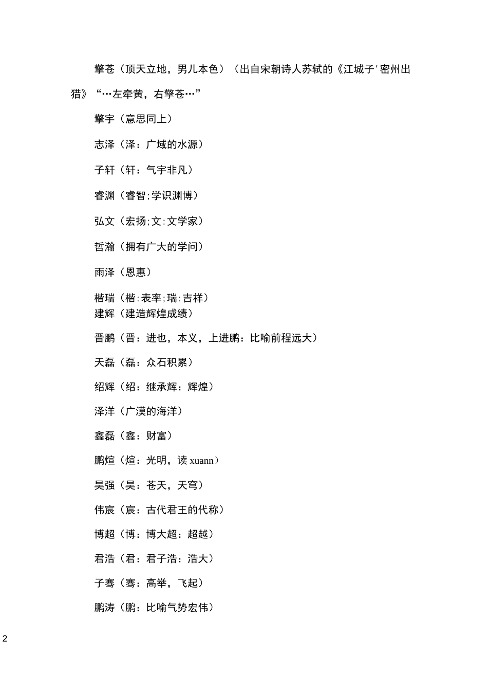 起名字大全与名字寓意_第2页