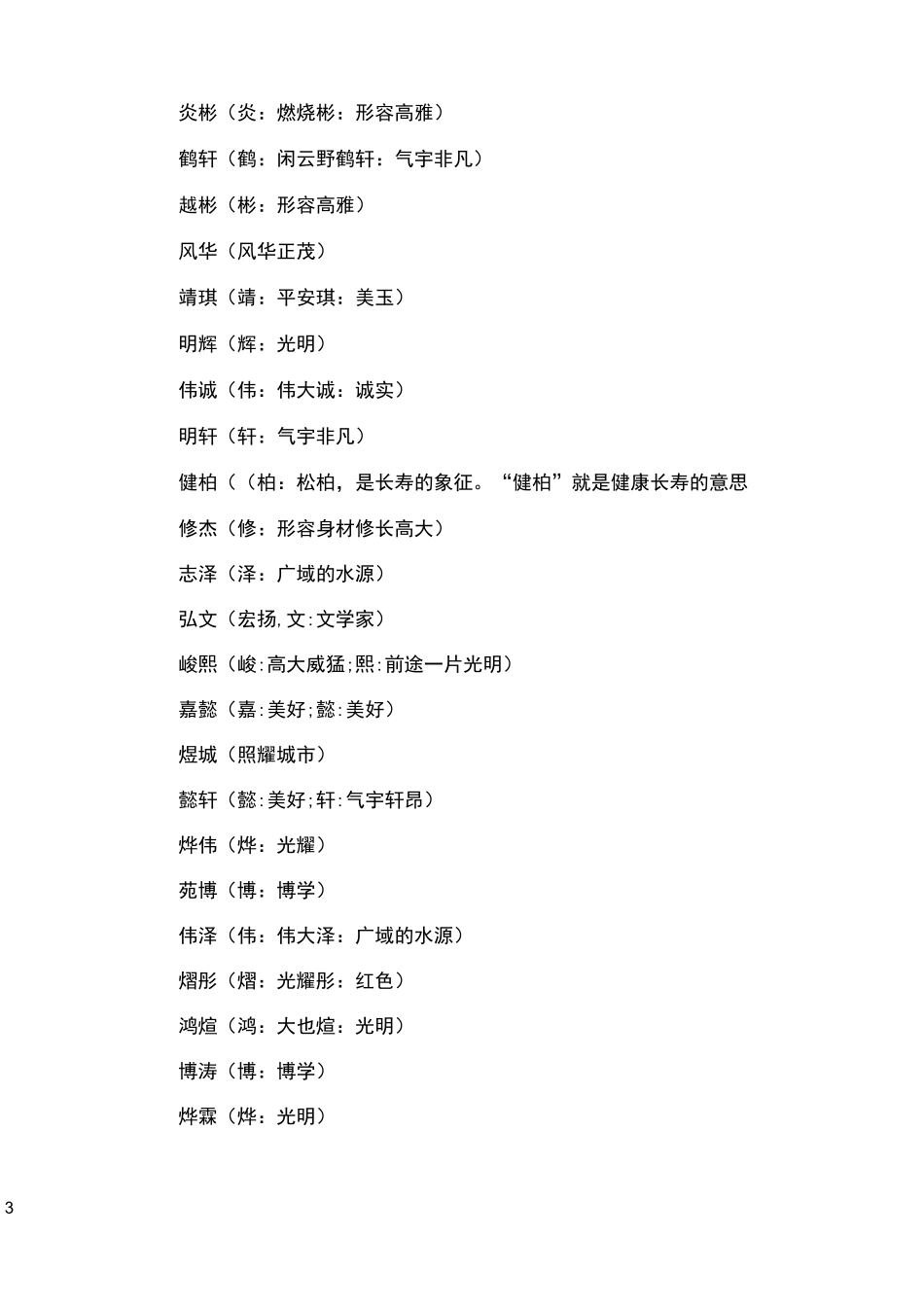 起名字大全与名字寓意_第3页