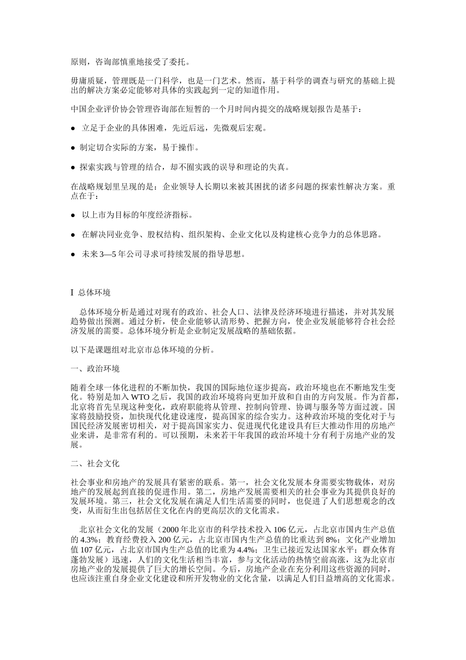 北京城市开发股份有限公司战略规划方案_第2页