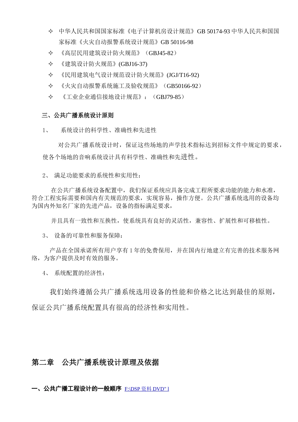 流媒体网络广播系统工程方案与设计原理_第3页