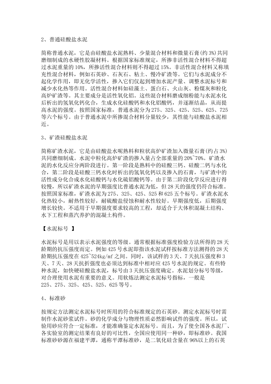 浅析建筑材料的分类_第2页