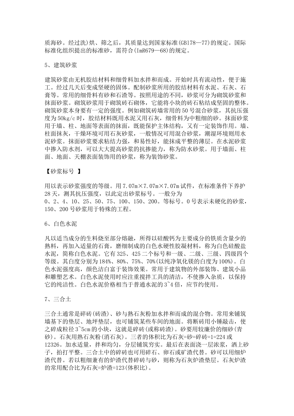 浅析建筑材料的分类_第3页