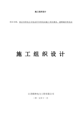 电力工程施工组织设计(DOCX 92页)