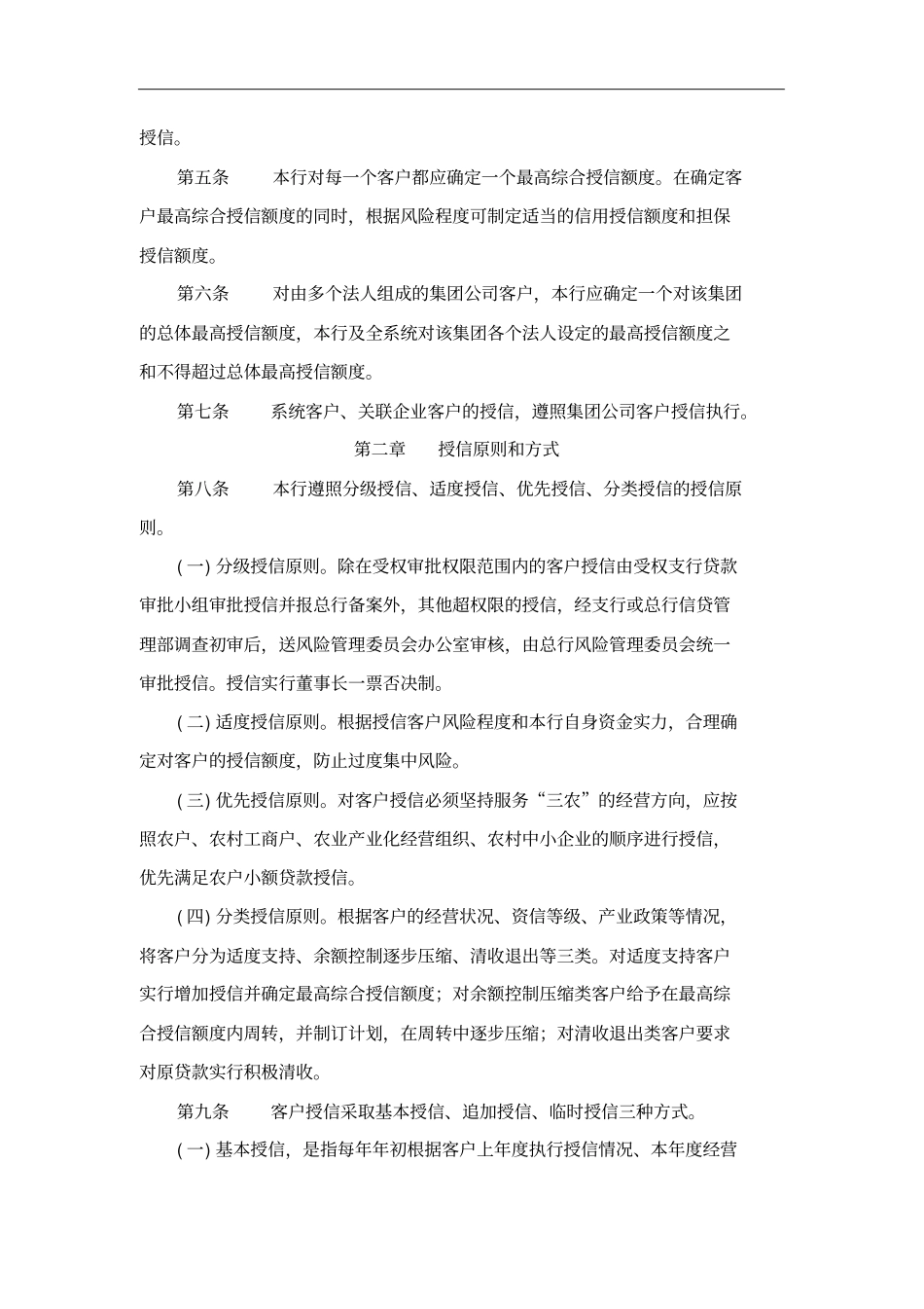 农村合作银行授信管理实施细则_第3页