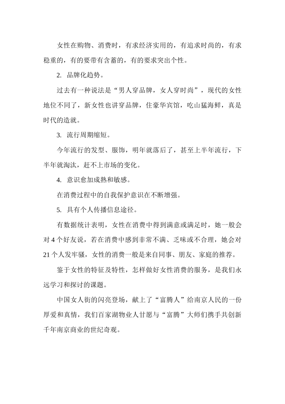 某城区女人街物业管理方案_第2页