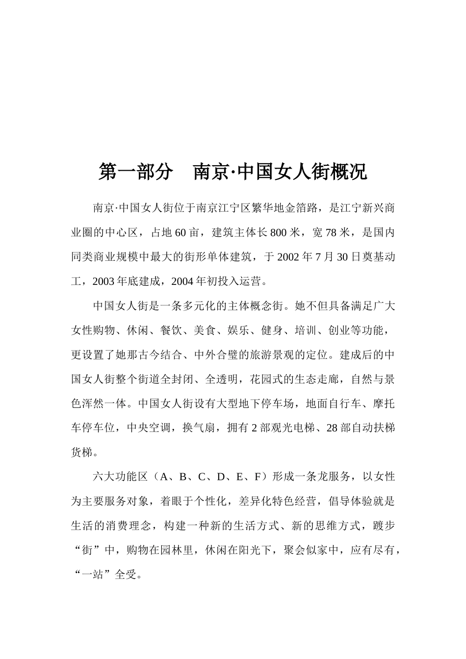 某城区女人街物业管理方案_第3页