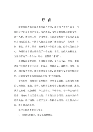 某城区女人街物业管理方案