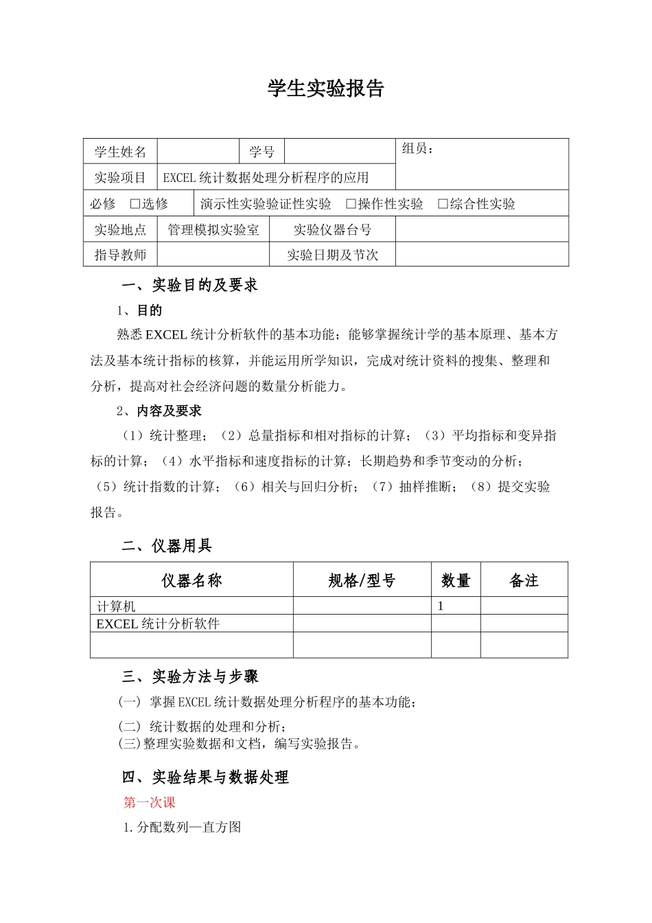 江西农业大学学生实验报告_第2页