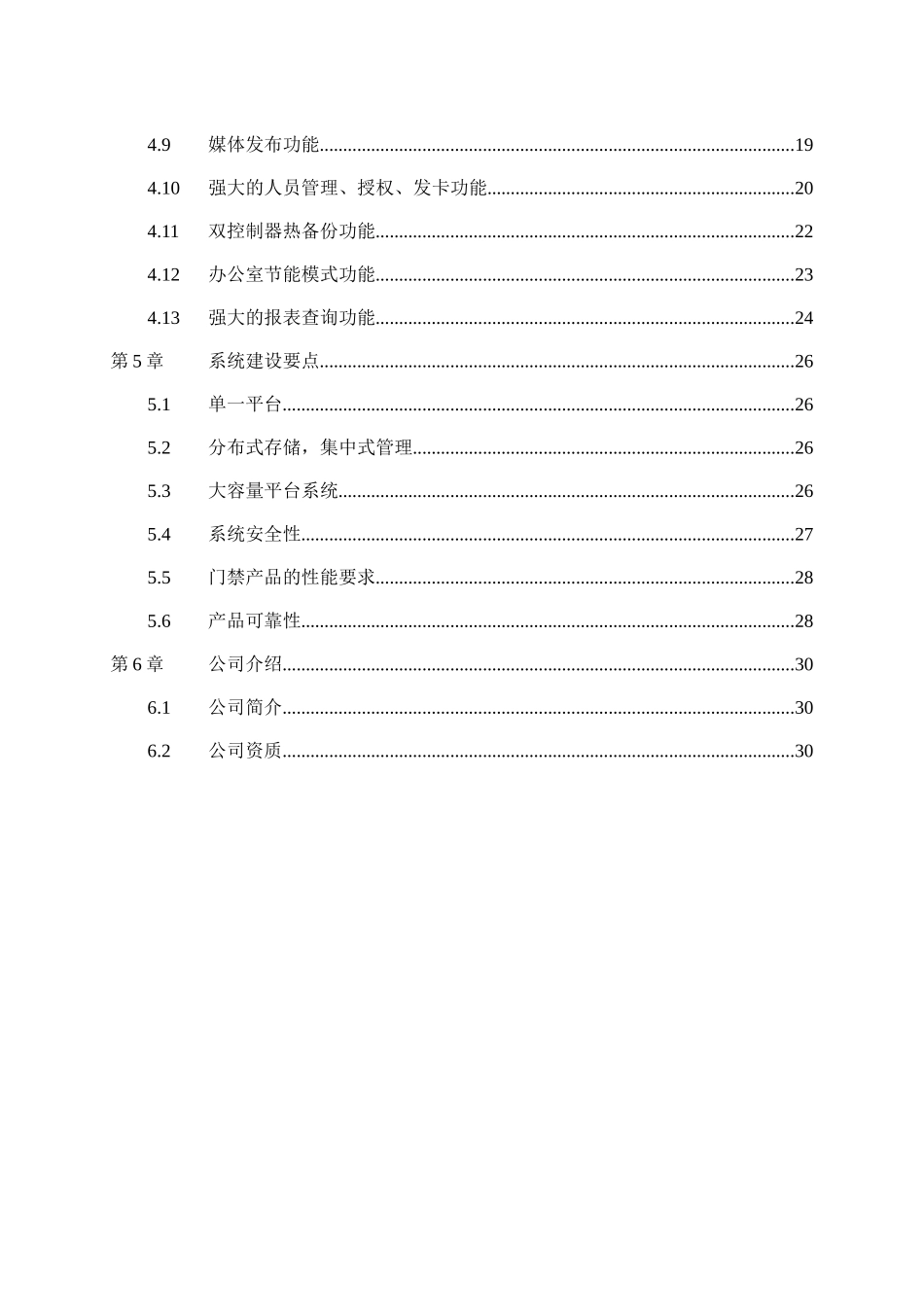 XX全国联网智能物业综合管理系统方案简介_第3页