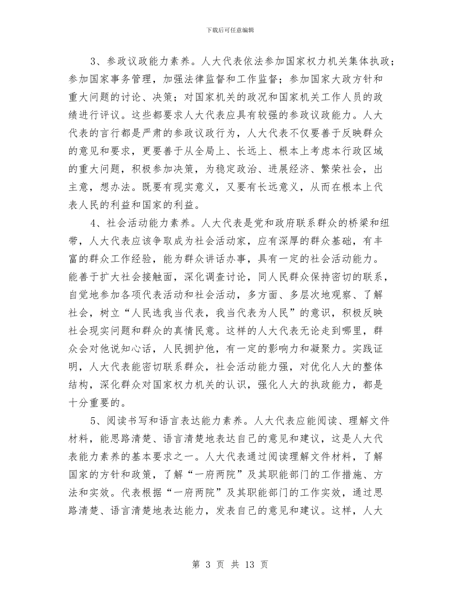 发挥代表作用为创造良好的民主法治环境与发挥好地方人大在构建和谐社会中的作用汇编_第3页