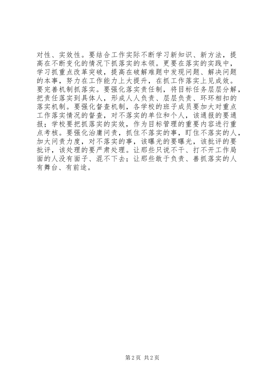 求实务实抓落实学习心得_第2页