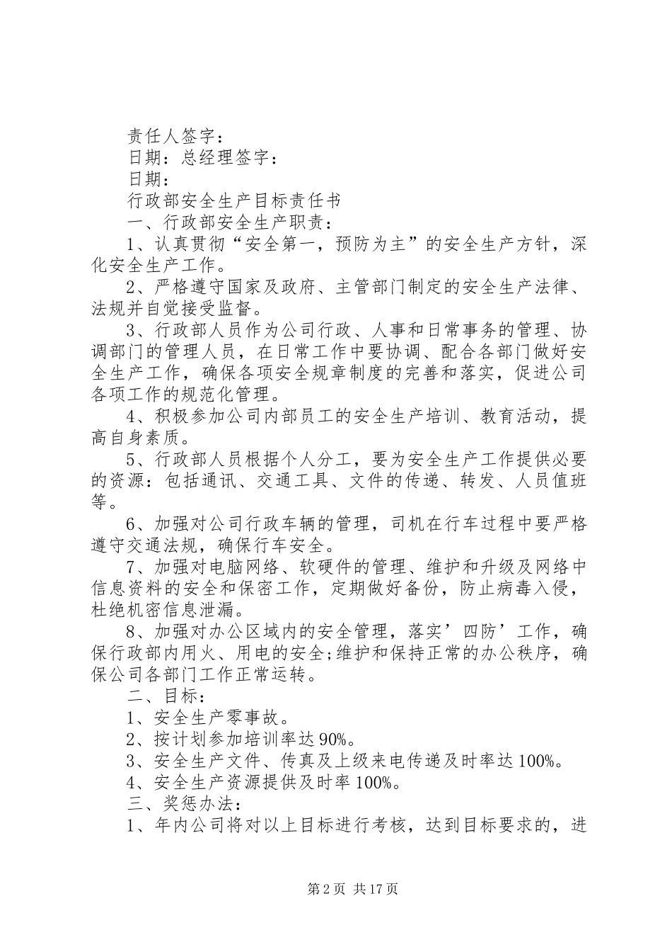 各部门安全生产工作目标实施计划 _第2页
