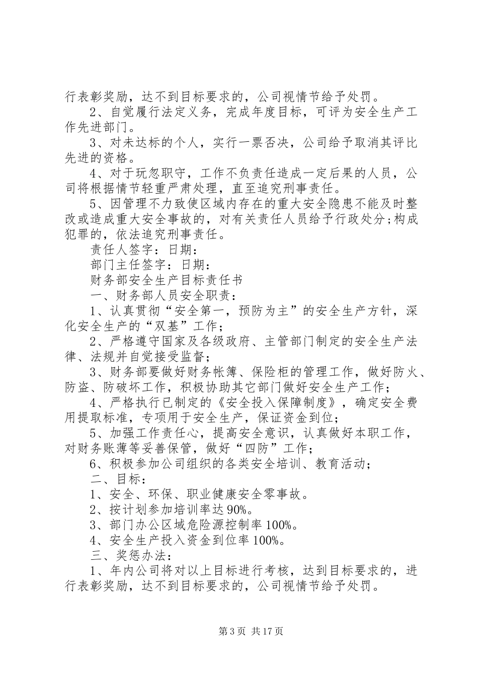 各部门安全生产工作目标实施计划 _第3页