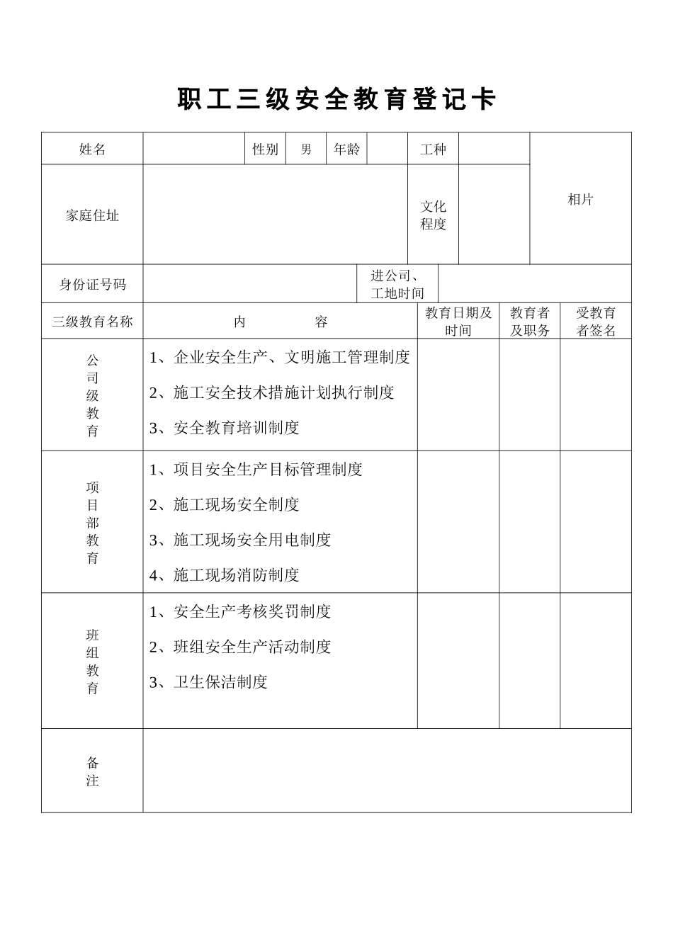 全套施工安全台账_第2页