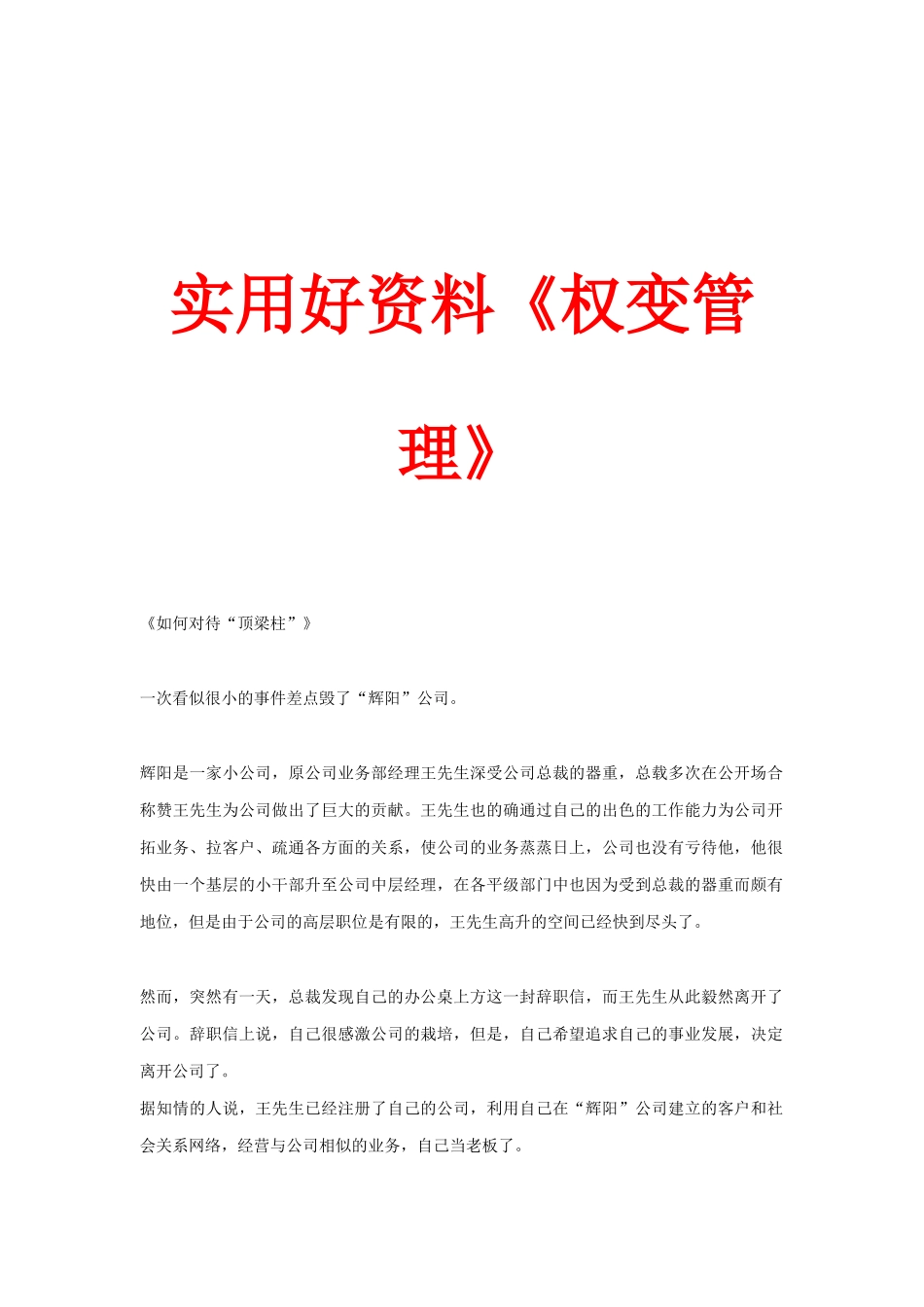 权变管理实用好资料_第1页