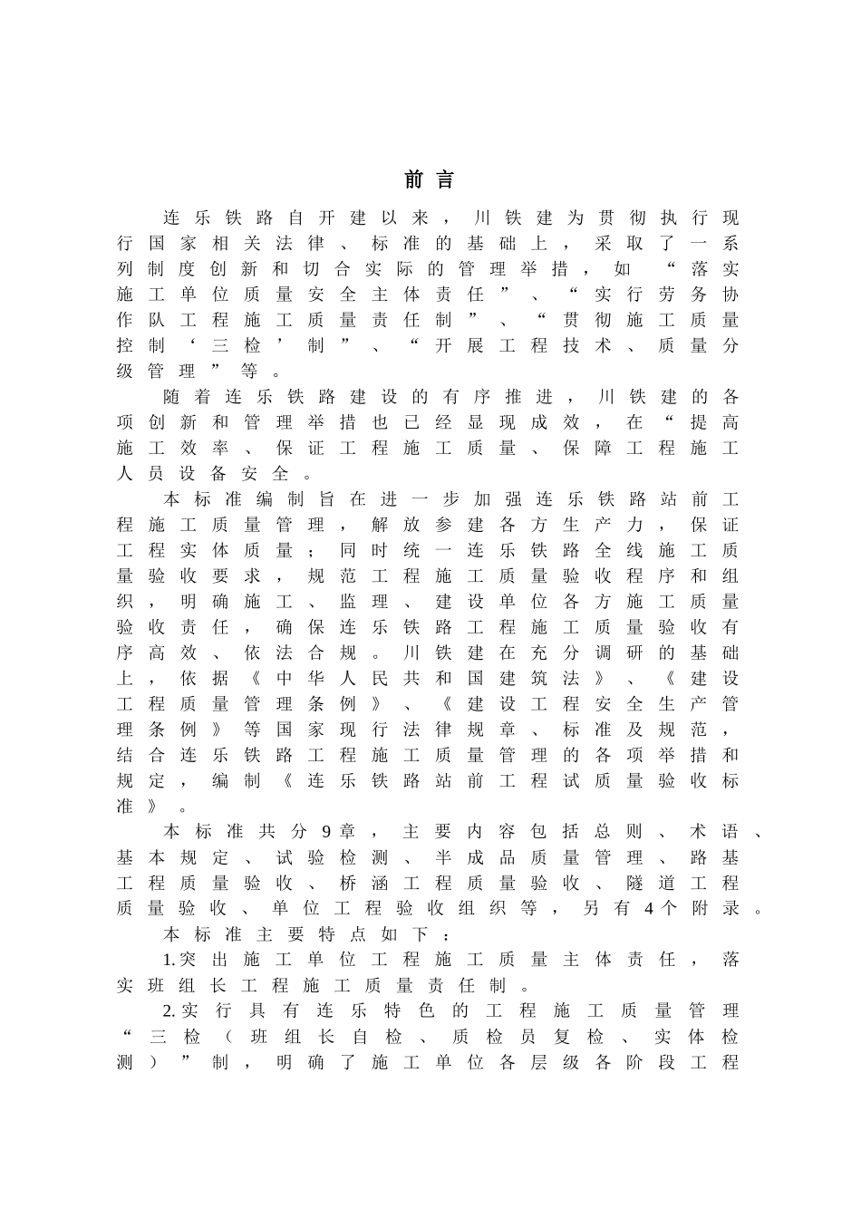铁路工程施工质量验收标准范本_第2页
