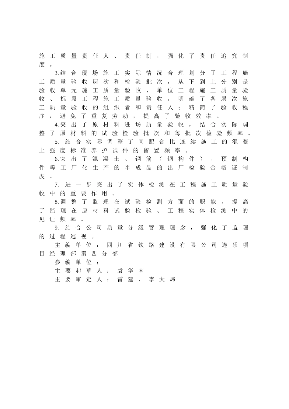 铁路工程施工质量验收标准范本_第3页