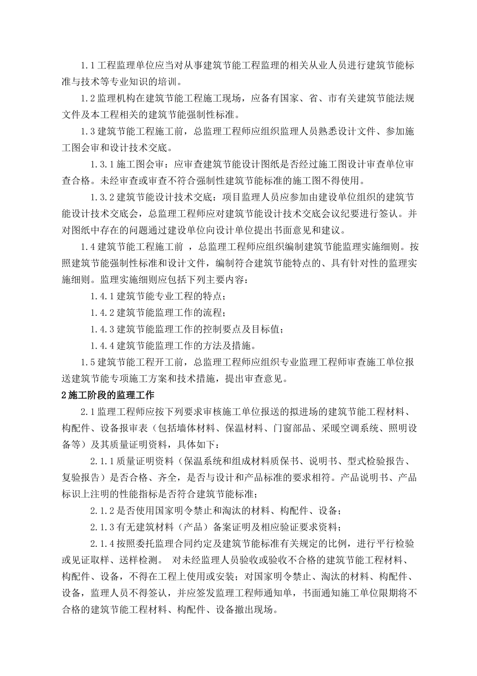 盐城装饰装潢材料市场建筑节能监理规划_第2页