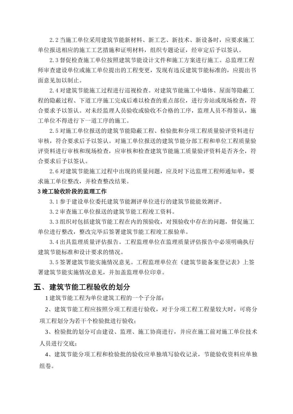 盐城装饰装潢材料市场建筑节能监理规划_第3页