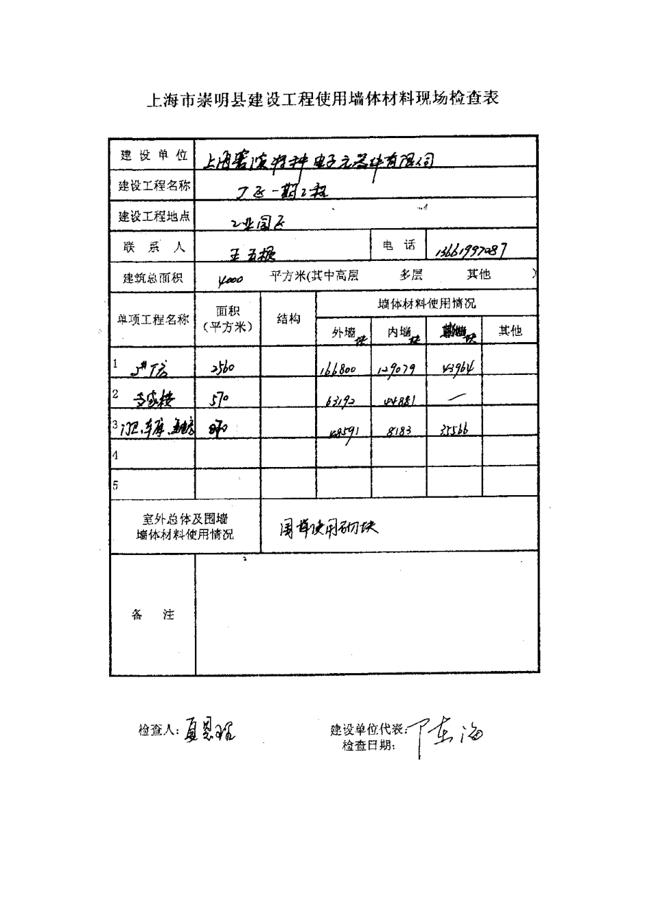 上海赛滨特种电子元器件有限公司厂区一期工程_第2页