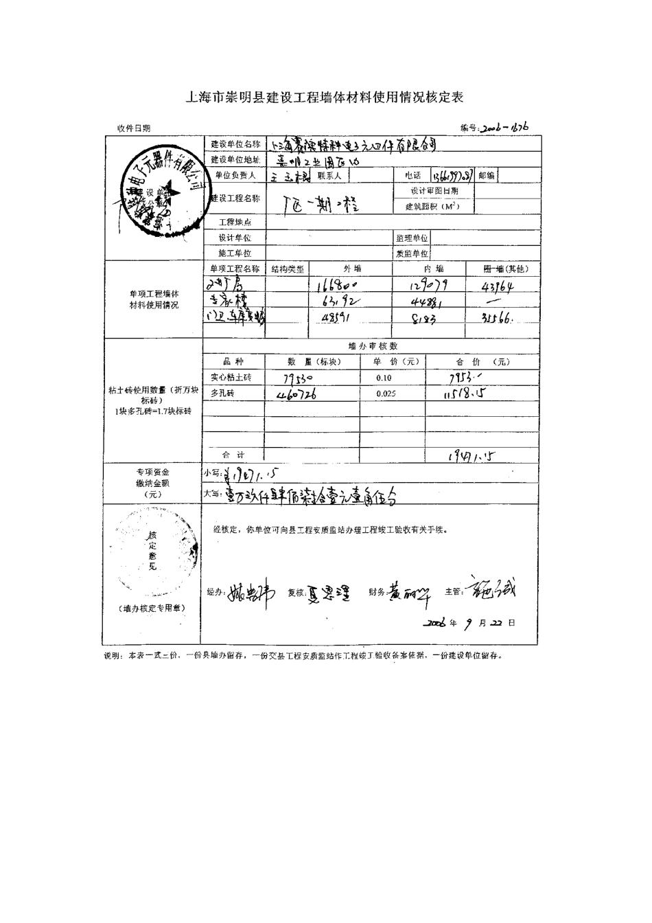 上海赛滨特种电子元器件有限公司厂区一期工程_第3页