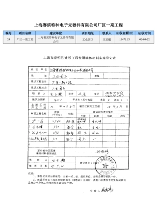 上海赛滨特种电子元器件有限公司厂区一期工程