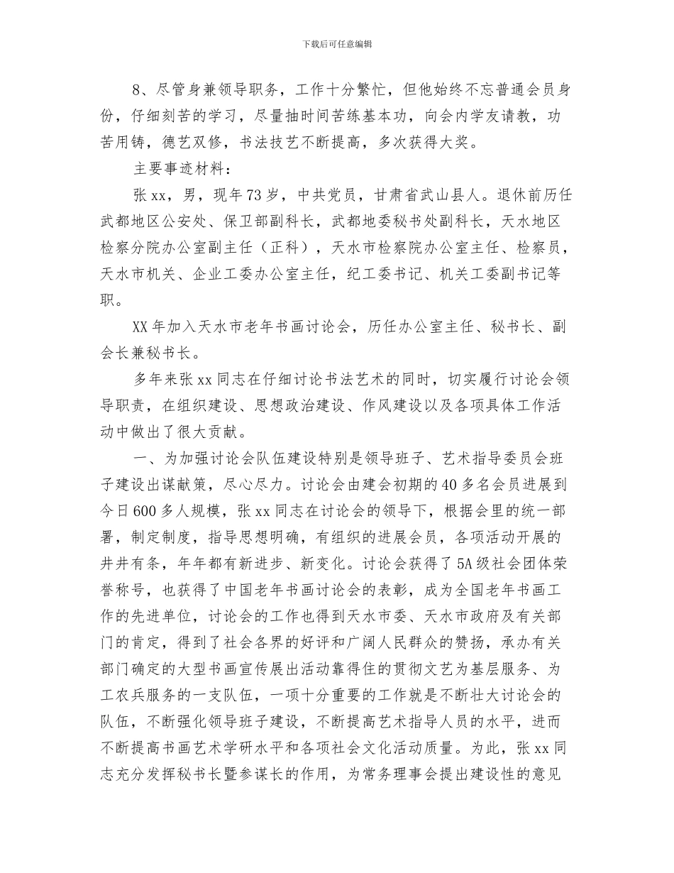 发挥优势-凝聚力量-合力促进科学发展1与发挥正能量先进个人事迹材料汇编_第3页