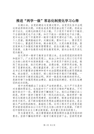 推进“两学一做”常态化制度化学习心得