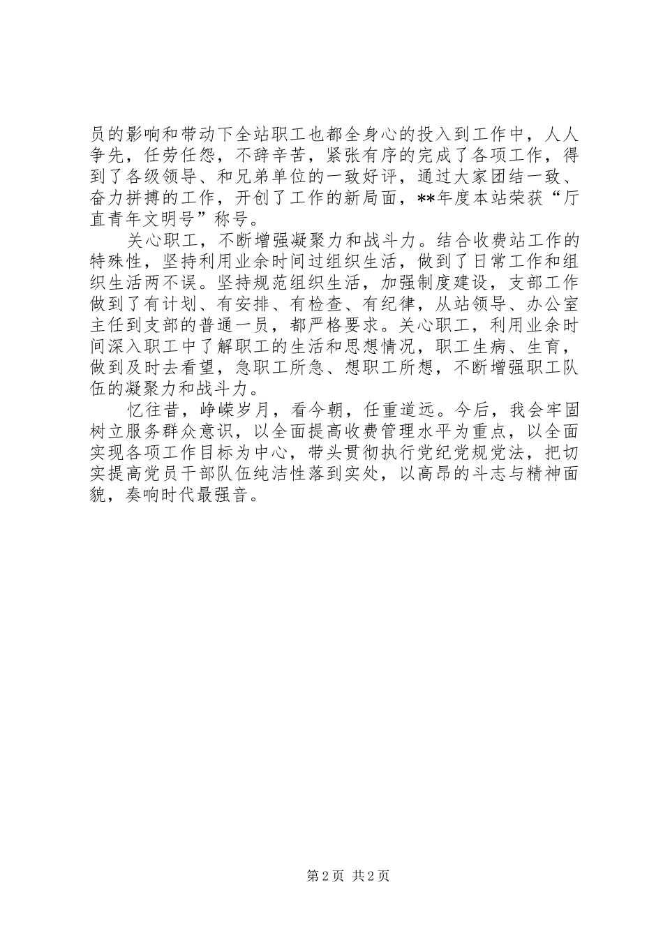 学党纪遵党规守党法有感_第2页