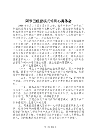 阿米巴经营模式培训心得体会