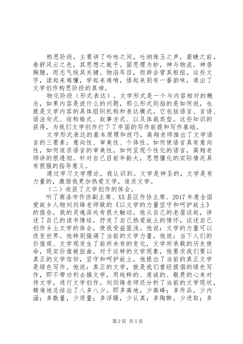 乡土文学培养班心得体会_第2页