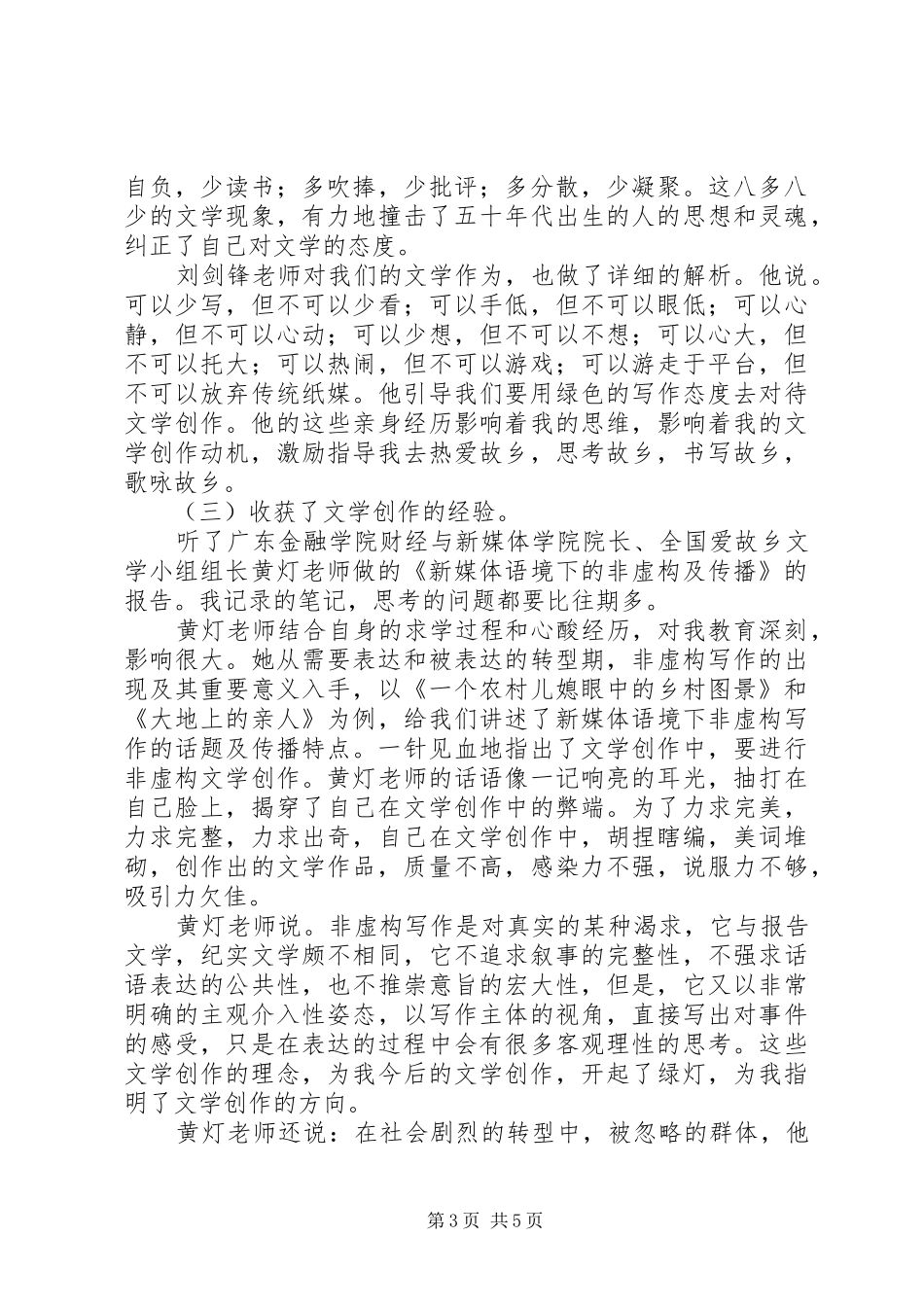 乡土文学培养班心得体会_第3页
