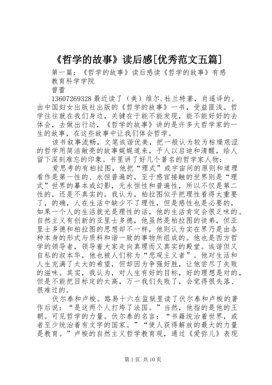 《哲学的故事》读后感[优秀范文五篇]_第1页