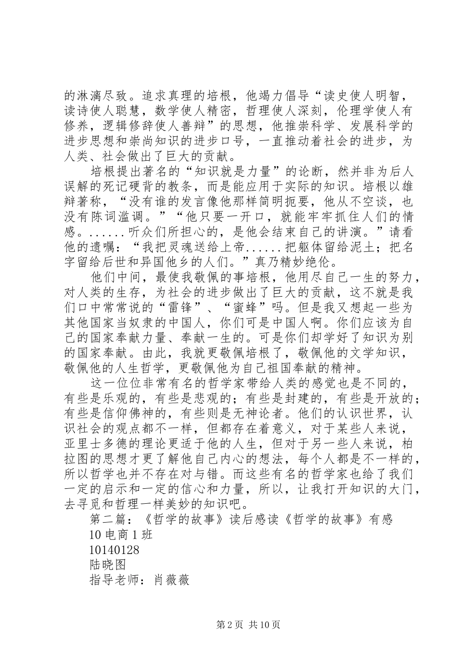 《哲学的故事》读后感[优秀范文五篇]_第2页